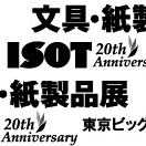 水越設計, 日本東京文具.紙製品展覽 internatioinal paper & office products fair in Tokyo
