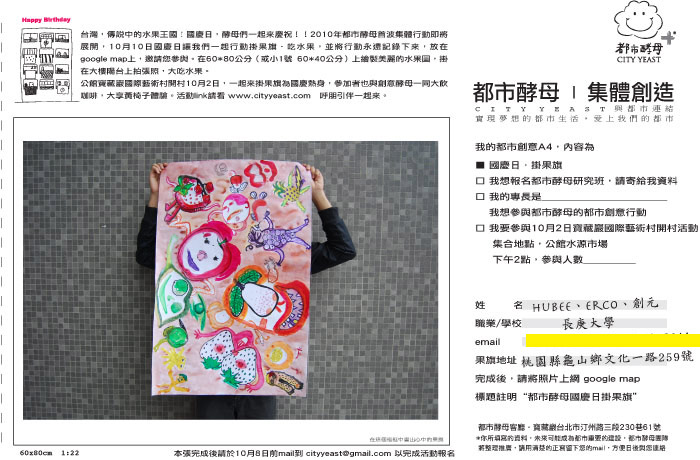水越設計, 都市酵母, 國慶日, 雙十國慶, 中華民國國慶,
國慶日掛果旗, 水果大餐, CITY YEAST, AGUA Design, festival