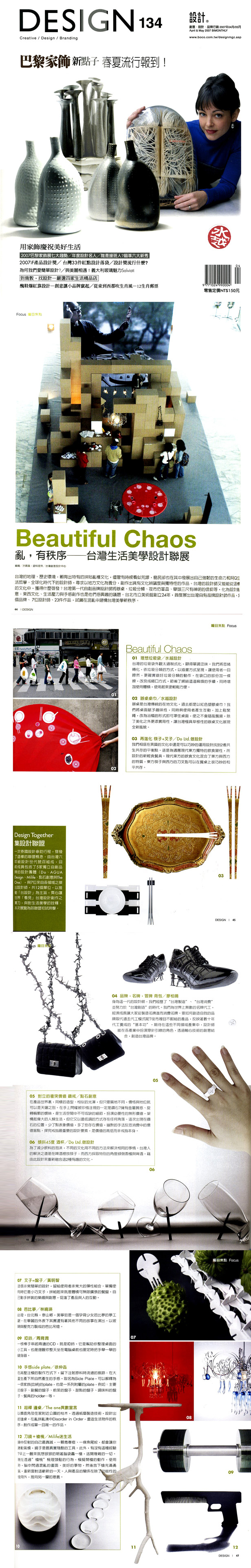 設計雜誌, 水越設計, aguadesign, design, boco