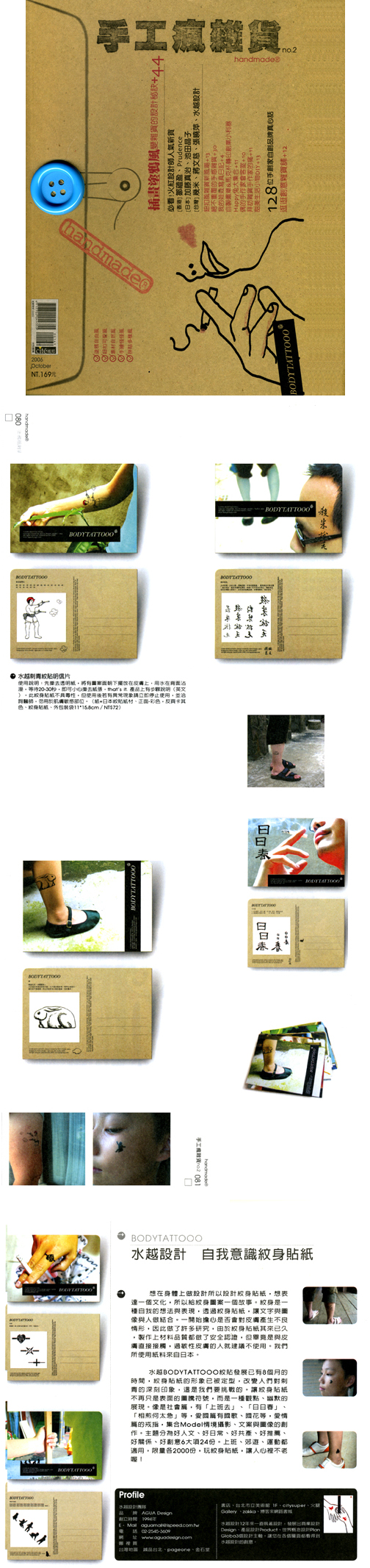 diy, 手工, aguadesign, 水越設計, 水越, 明信片, postcard, tattoo, bodytattooo, 水越刺青明信片