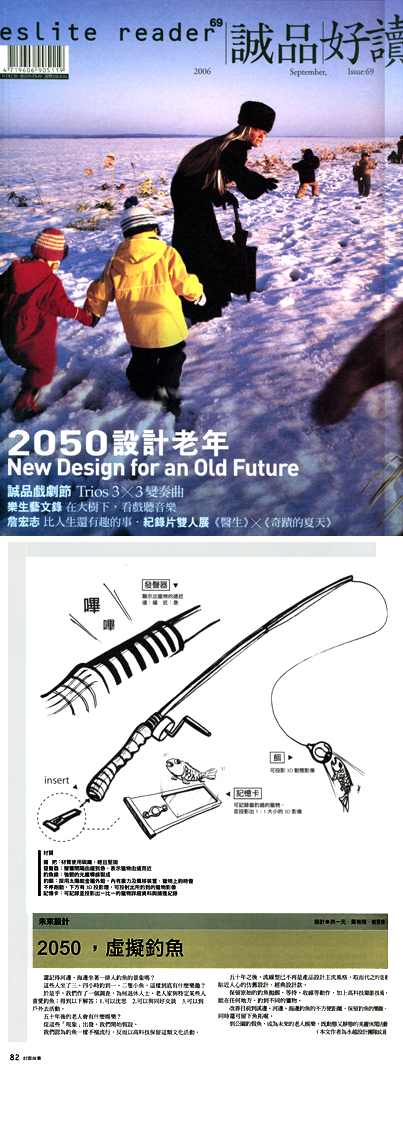 誠品好讀, aguadesign, eslite reader 69, 水越設計, concept design