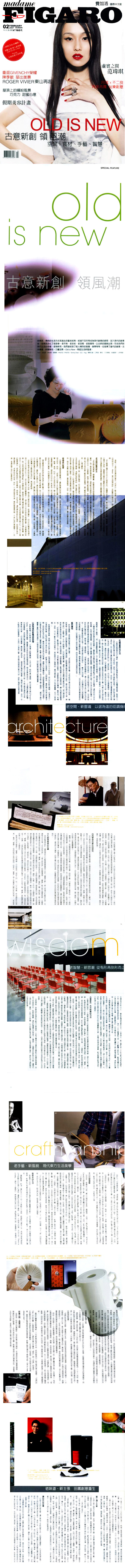 madame figaro, aguadesign, 水越設計