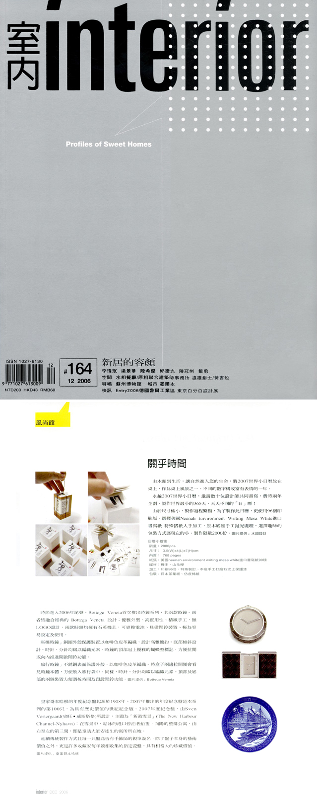 interior, aguadesign, 水越設計, product, calendar, 水越小年曆