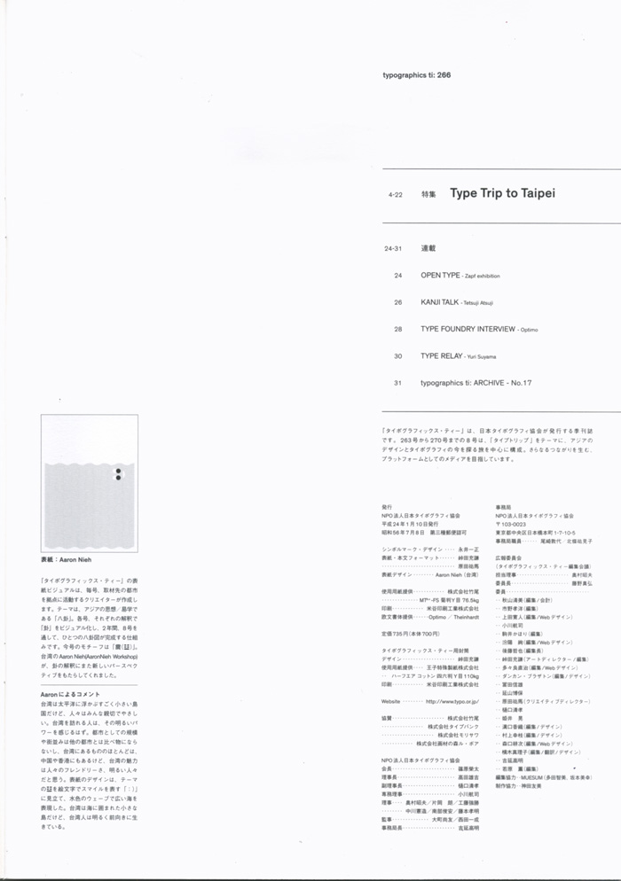 水越設計, AGUA Design, 日本typographics, 臺北, TAIPEI, 採訪特集