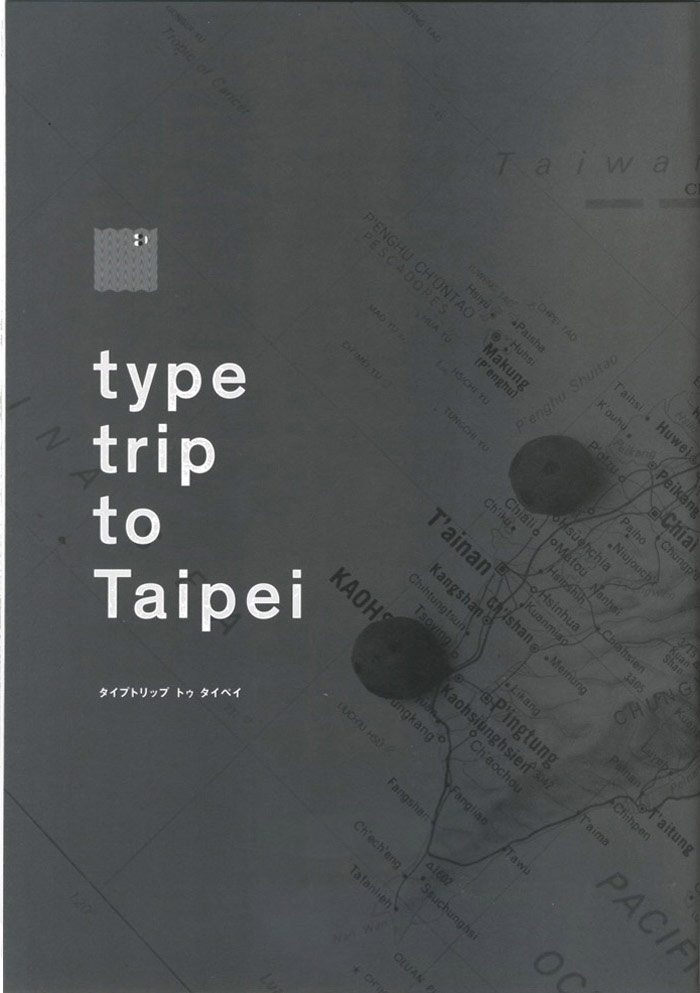 水越設計, AGUA Design, 日本typographics, 臺北, TAIPEI, 採訪特集