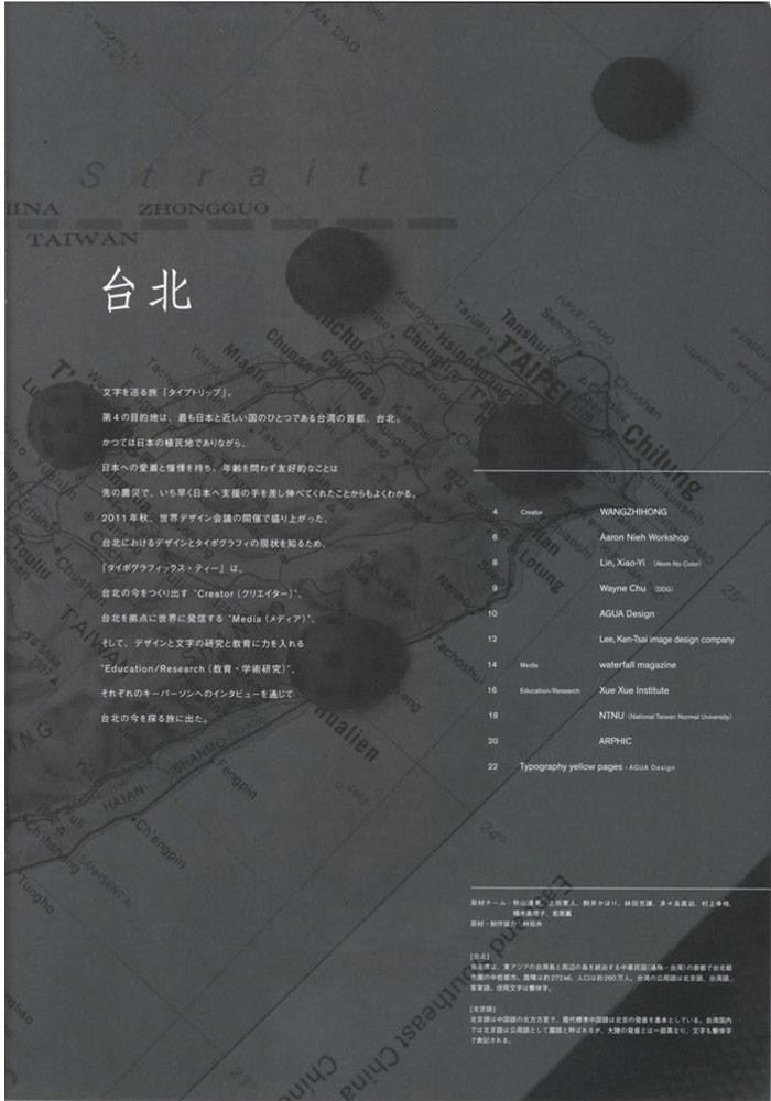 水越設計, AGUA Design, 日本typographics, 臺北, TAIPEI, 採訪特集