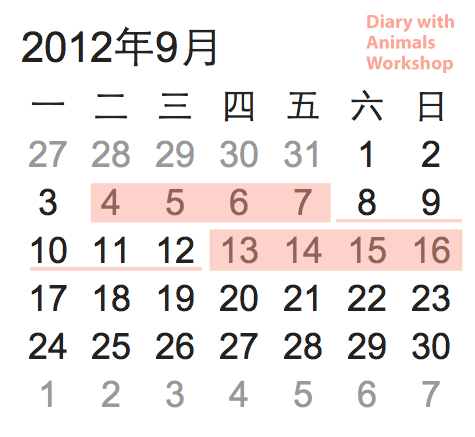 Diary With Animals Workshop、 我的動物日記、水越設計、都市酵母、工作營