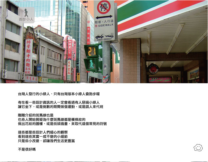 水越設計, AGUA Design, 都市符號, city icon, city yeast, 都市酵母, 都市觀察