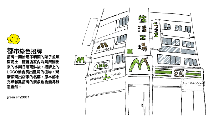 水越設計，都市酵母, city yeast, green city, AGUA Design