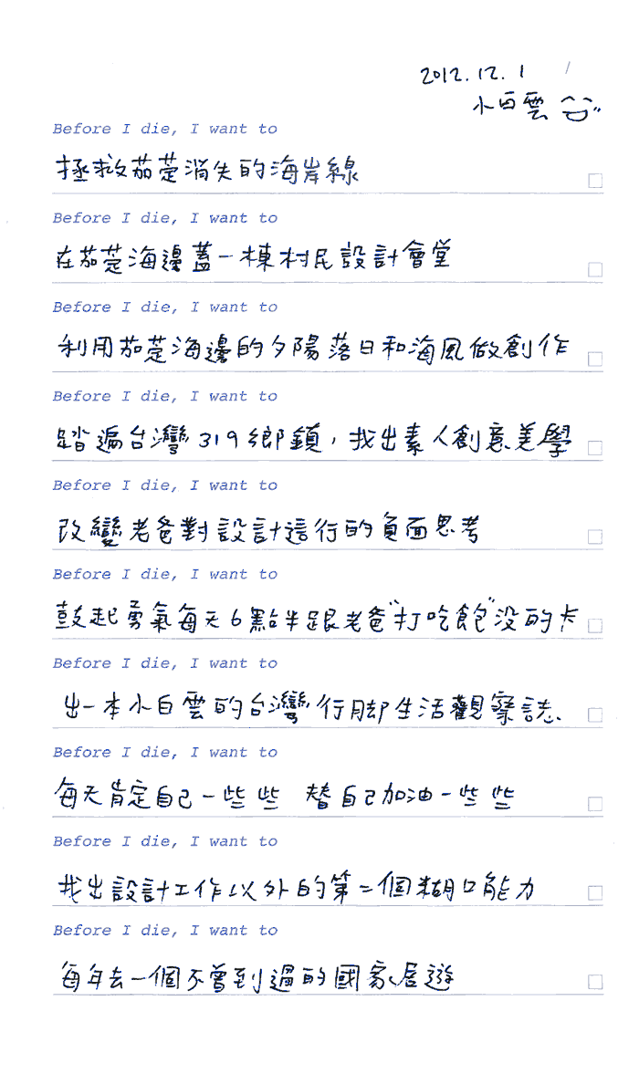 水越設計, AGUA Design, 都市酵母, CITY YEAST, 金黃手記, cahier de vie, 愛人手記, 末日手記, 祕密手記, 30年手記,  祕密手記 to those secrets of my best friends, 30年手記 to quickly review by year, 末日手記 to those 150 things to do before I die, 愛人手記 to those people I love 光陰一去不復返，不寫不行