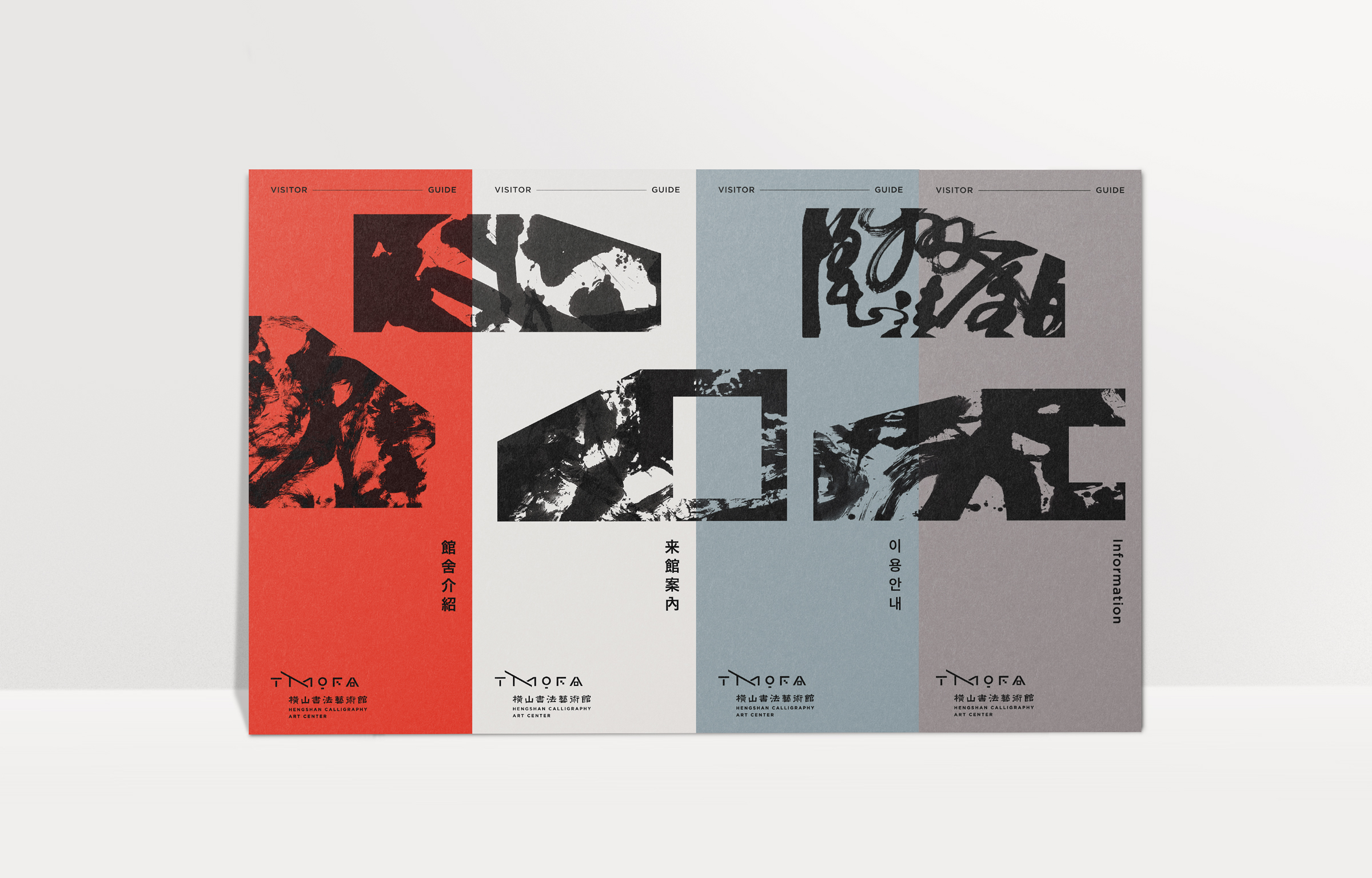 橫山書藝館, 水越設計, AGUAdesign, dm, design, brochure